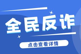 纽卡追平队史英超最大比分赢球纪录，1999年曾8-0谢周三